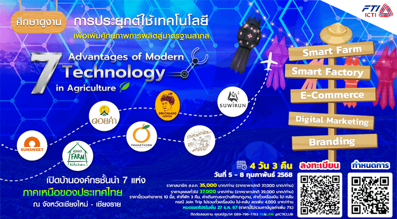 ศึกษาดูงาน 7 เทคโนโลยี.png