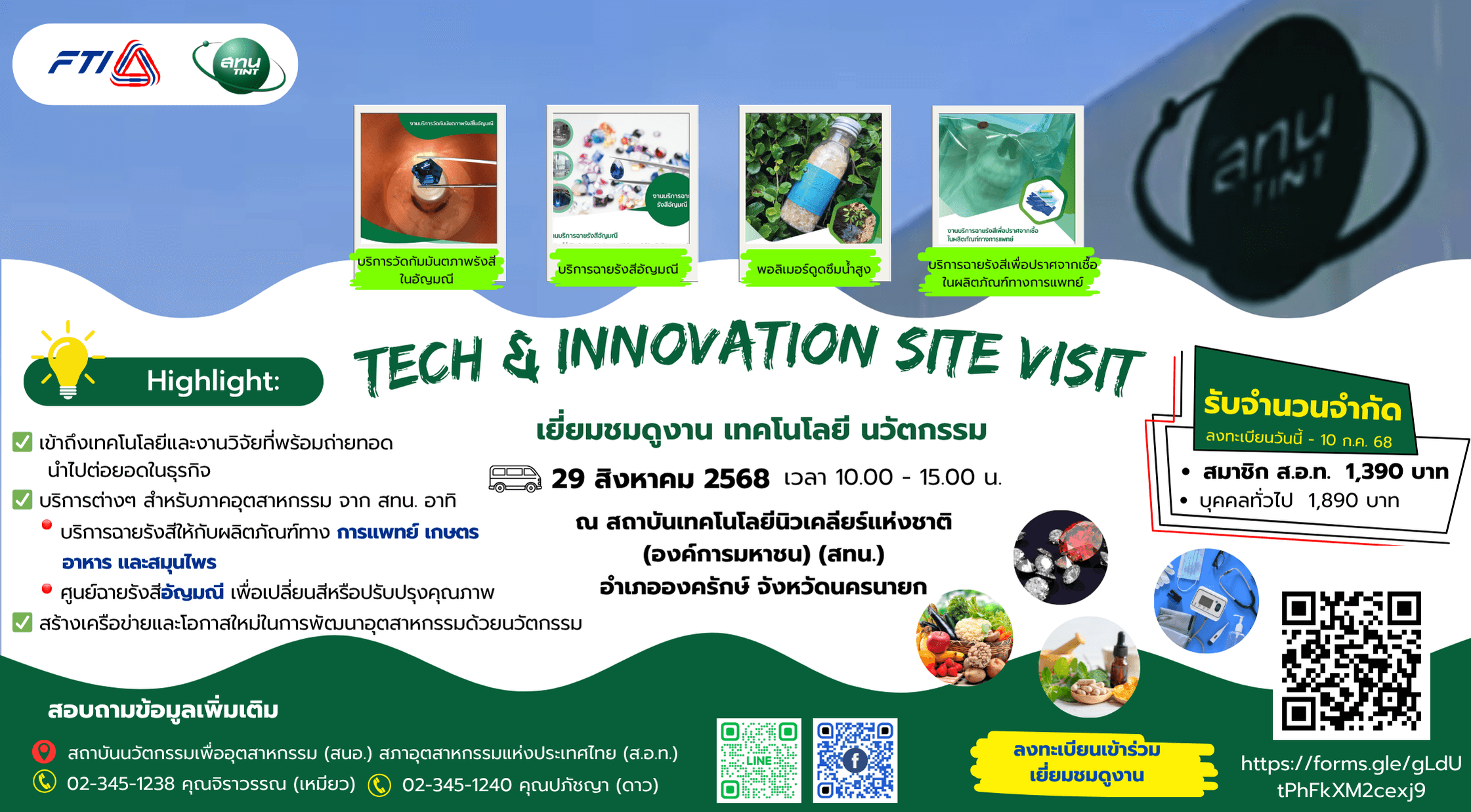ดูงาน สทน (815 x 450 px).png