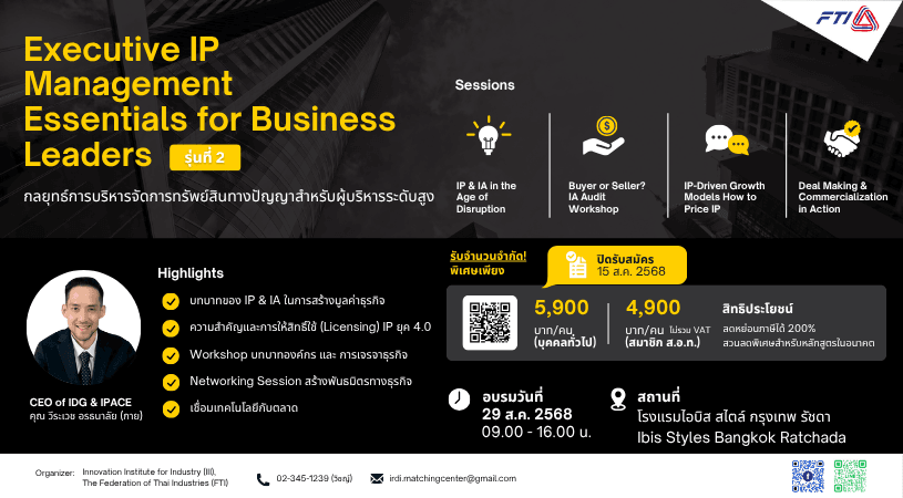 IP Management รุ่น 2 - (815 x 450 px).png
