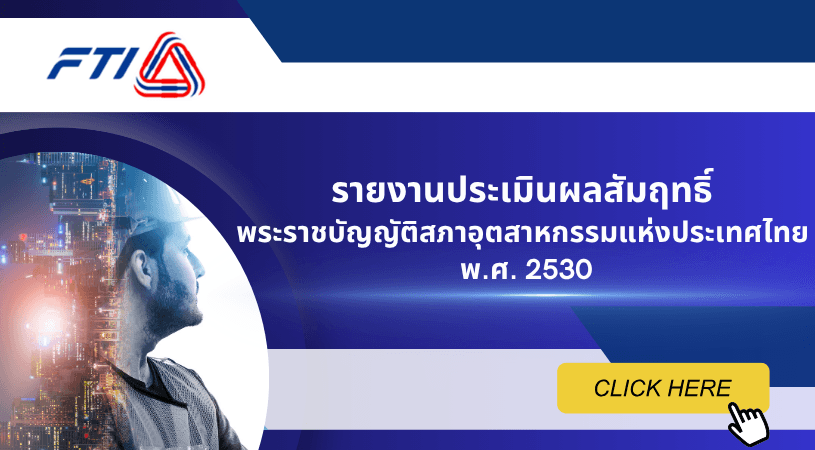 PR RIA พรบ. ส.อ.ท. 815x450 px.png