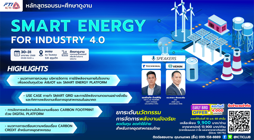 Smart Energy FTI highlight.png