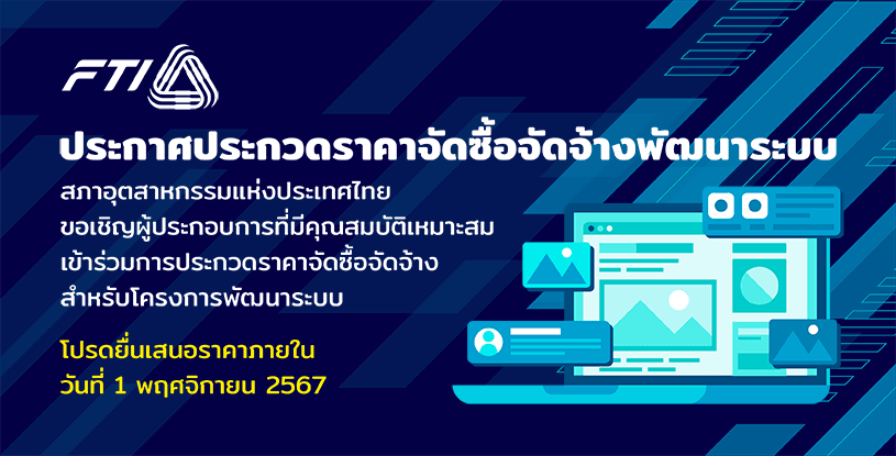 ประกาศจัดซื้อจัดจ้าง.png