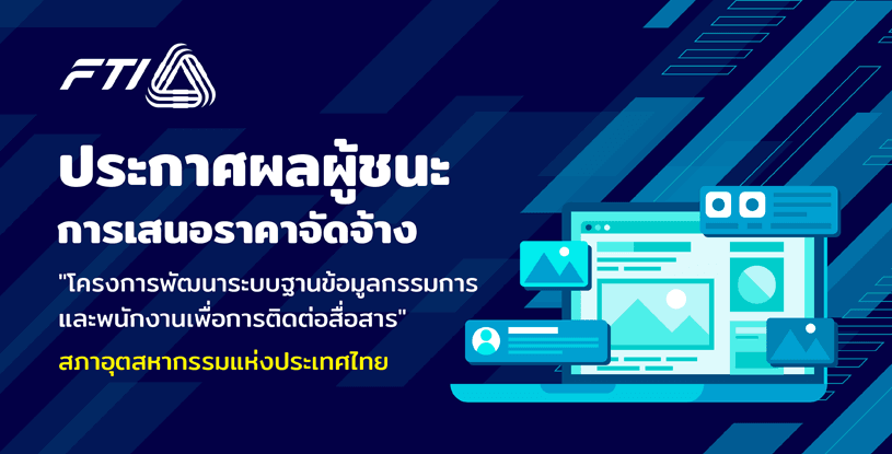 ประกาศผู้ชนะการประกวดราคา.png