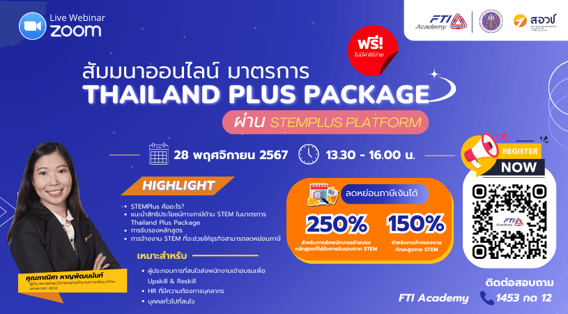 มาตรการ thailand plus (highlight).png